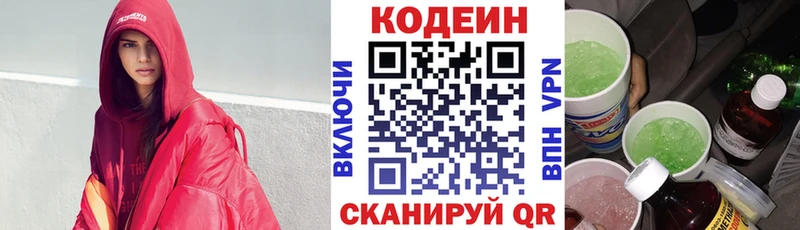 Кодеин Purple Drank  Мытищи 